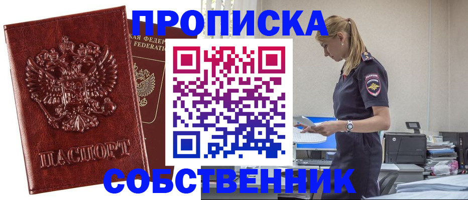 прописка штамп в Озёрах