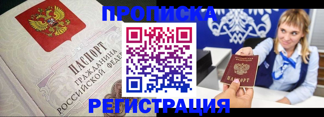 прописка поиск в Озёрах