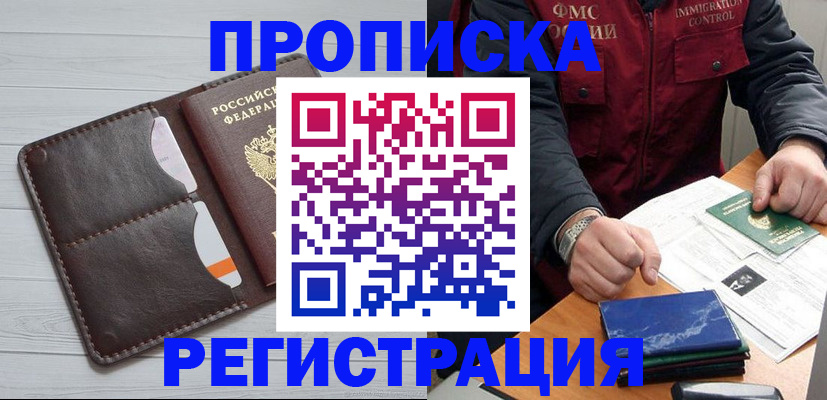 временная регистрация надежно в Озёрах