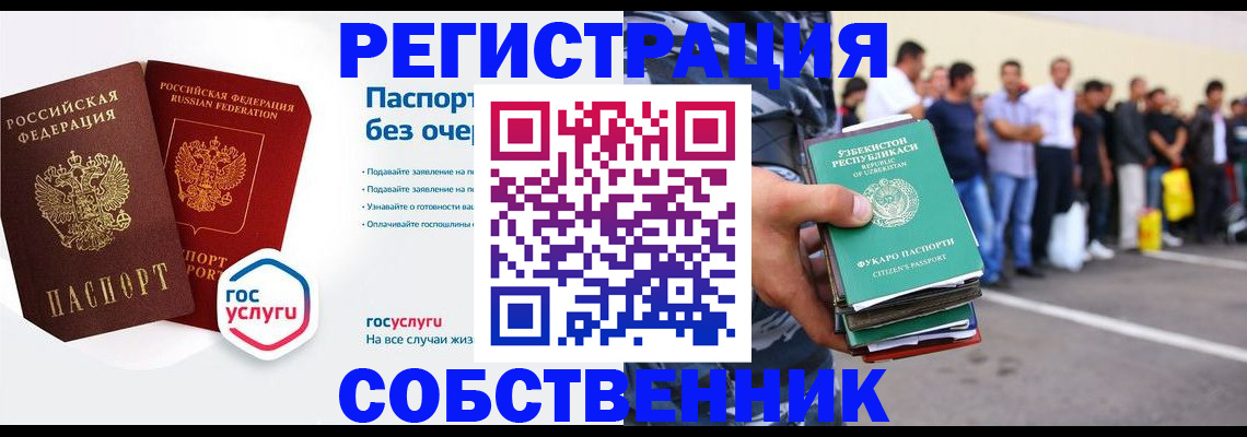 временная регистрация в Озёрах